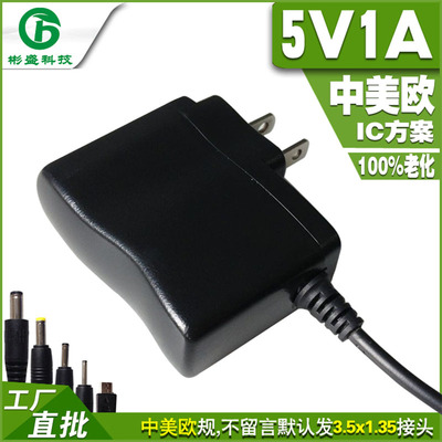 5v1a 电源适配器 电视盒 路由器电源充电器600MA 3.5*1.35mm