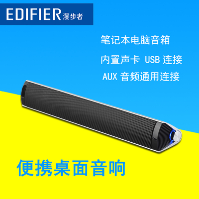 Edifier/漫步者 M16笔记本电脑音箱 4.1台式迷你USB便携式小音响