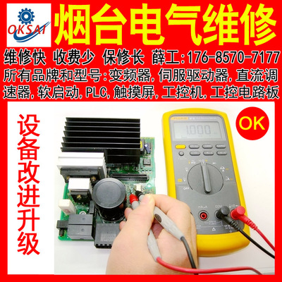 山东烟台维修变频器伺服驱动器及电机直流调速器软启动工业电路板