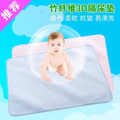2015新款3D竹纤维隔尿垫婴儿隔尿床垫 防水透气不打皱 新生儿尿垫
