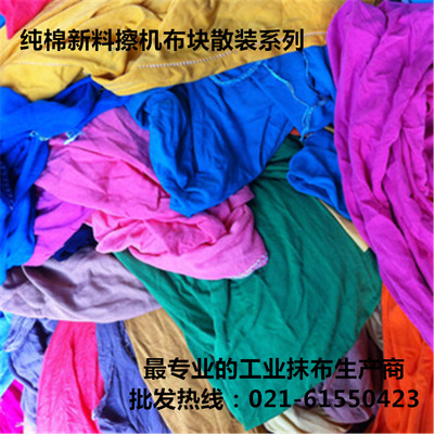 全新料花色杂色纯棉布头擦机布40布 工业抹布批发 吸油性强 散装