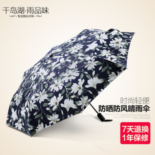 千岛湖女士雨伞百合花黑胶遮阳太阳伞超强防紫外线防风伞晴雨两用