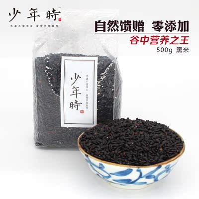 【少年时】黑米500g陕北农家无染色小黑米天然黑香米健康杂粮