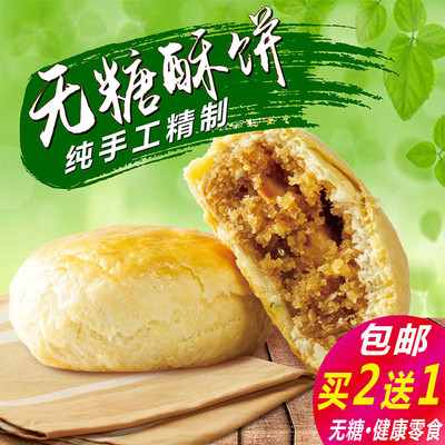 无糖酥饼500g香葱肉松椒盐腰果苏式月饼传统糕点零食上海特产食品