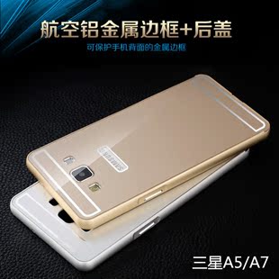 三星Galaxy A7/A5手机壳金属边框后盖式sm-A8000超薄保护壳男女士