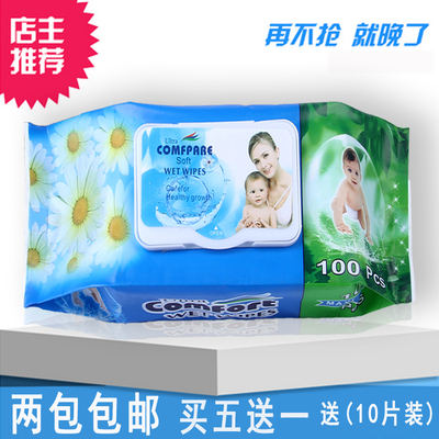 【天天特价】婴儿护肤湿巾新生儿湿巾 宝宝护肤专用湿巾100抽带盖