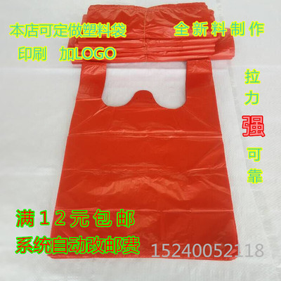 红色塑料袋定做logo印刷 塑料袋批发背心袋马夹打包袋手提袋加厚