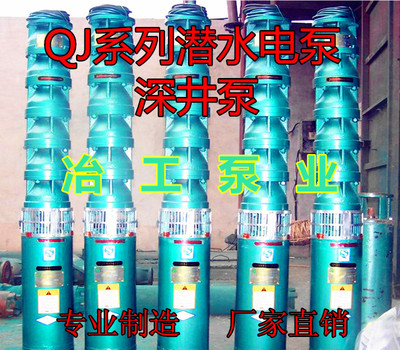 特价促销2.5寸175QJ32-72-11深井泵 高扬程潜水泵农业灌溉泵