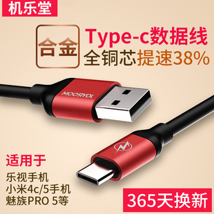 加粗快充 Type-c数据线手机1s乐USB乐视小米4c充电线魅族pro5高档