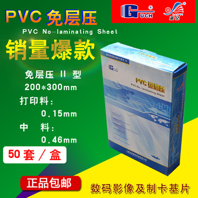谷奇蓝亿PVC证卡材料 PVC免层压卡 II型 0.15*0.46*0.15 正品包邮