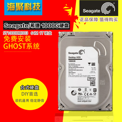 Seagate/希捷 ST1000DM003 1T 台式机电脑硬盘 单碟1TB 64M 特价