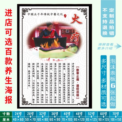 中医养生海报挂图 美容院保健 火疗 养生馆装饰画 宣传画 制作