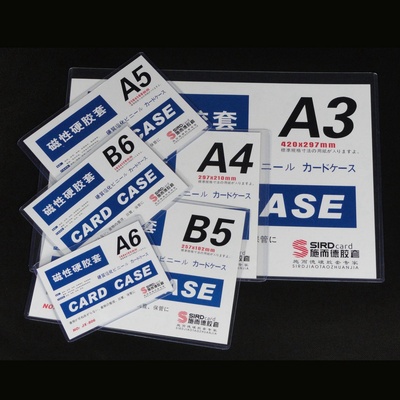 A4 A3 A5 A6 B5 B6磁性硬胶套卡K士证件卡硬胶套磁胶套施而德爆款
