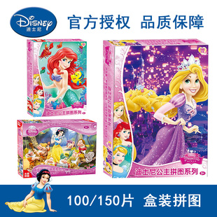 迪士尼拼图冰雪奇缘索菲亚公主100片150片幼儿童益智玩具4-5-6岁