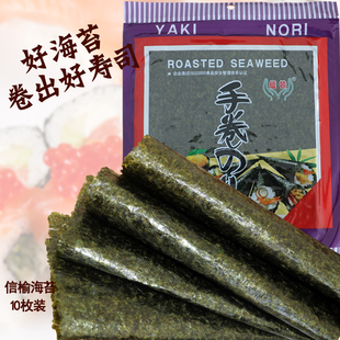 寿司海苔寿司工具套装信榆海苔10枚紫菜包饭必备材料自封口藤崎