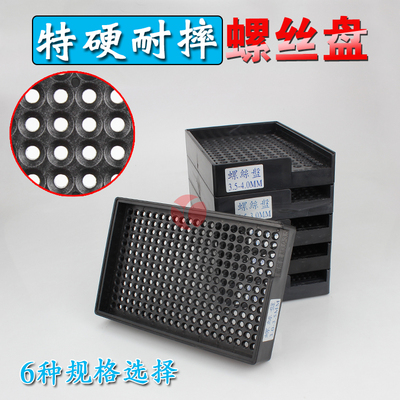 超硬耐摔黑色塑料螺丝盘计数螺丝螺丝盒子6种规格可选螺丝收集