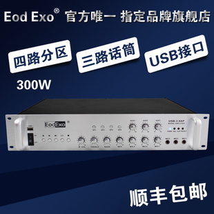 EodExo USB-3.0AP公共广播功放300W定压功放机 USB播放四分区控制