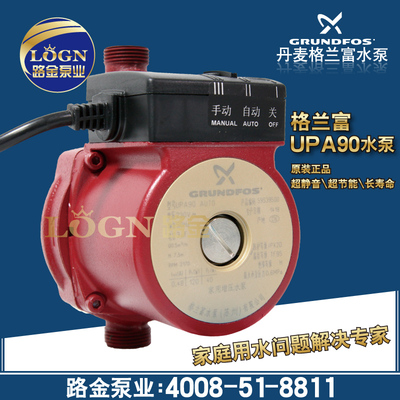 丹麦格兰富UPA90自动小户型水泵热水器增压泵家用加压泵静音泵