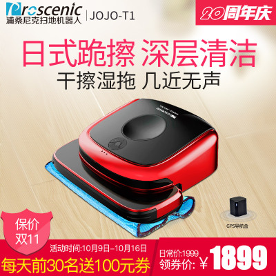 台湾proscenic JOJO-T1拖地机器人 家用全自动智能干湿扫地擦地机