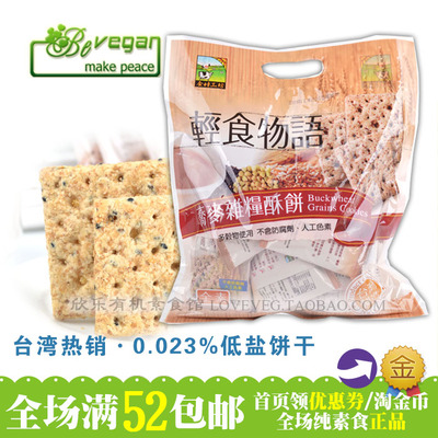 买5送1台湾进口零食轻食物语荞麦杂粮酥饼330g谷物健康素食饼干