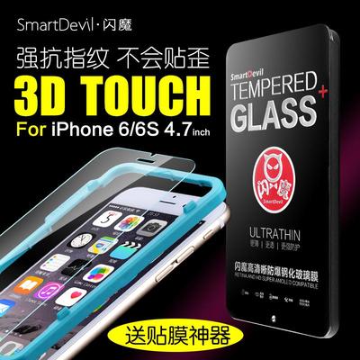 闪魔 iphone6钢化玻璃膜 苹果6s钢化膜 I6六防指纹前后手机膜4.7