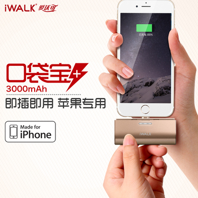 IWALK充电宝正品苹果6专用IPHONE5S移动电源6S/7便携直插式迷你小