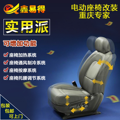汽车座椅手动改电动座椅改装座椅配件通风腰部支撑座椅加热包安装