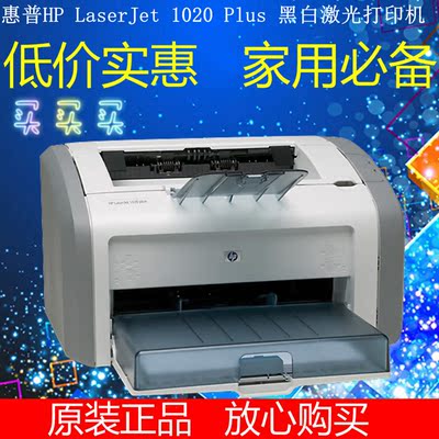惠普1020黑白激光打印机HP1010hp1022N1007/1505A4二手打印机家用