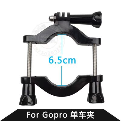 GoPro Hero3+/3/2/1/4 配件 大管径单车夹摩托车支架 配件 固定架