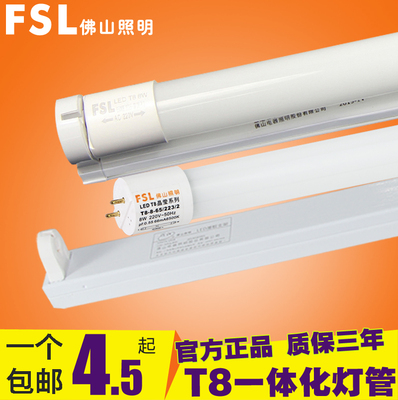 佛山照明 led灯管T8一体化套装fsl日光灯管超亮节能T8玻璃光管