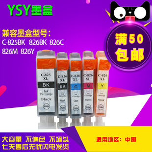 YSY 适合佳能IX6580墨盒 MX888 IP4980 MG6180 MG8180墨盒PGI-825