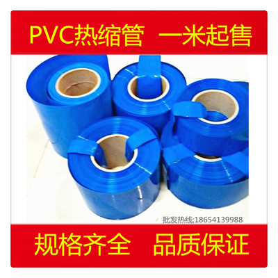 动力18650聚合物磷酸铁锂电动车锂电池包装膜套PVC热缩膜套收缩膜