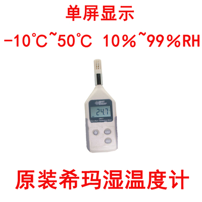AR827数字 电子湿温度计 便携式带探头高精度湿温度计 单屏显示