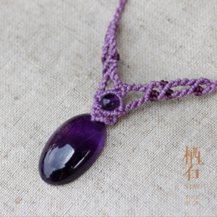 栖石原创设计 天然紫水晶吊坠手工编绳项链 锁骨链 简约百搭