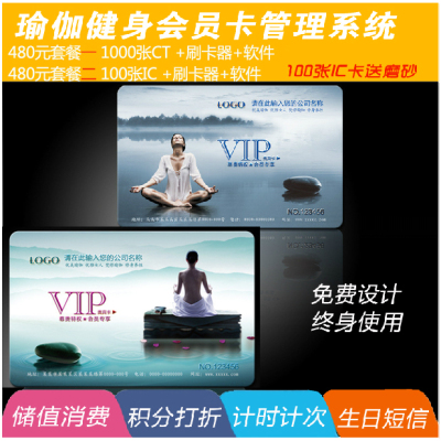 瑜伽管理软件 会员充值卡vip卡刷卡机 美发充值系统 会员卡制作