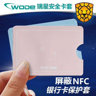 瑞星wode保护个人信息卡套 保护银行卡 NFC屏蔽卡套 瑞星安全卡套