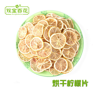 花茶四川安岳 柠檬干/柠檬片烘干柠檬片