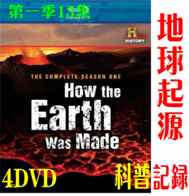 高清 美国历史频道记录[地球的起源]第一季全13集DVD 彩包盒装版