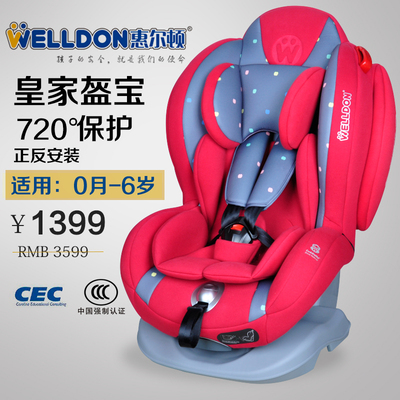 惠尔顿皇家盔宝0-6岁儿童安全座椅汽车用车载婴儿宝宝正反安装