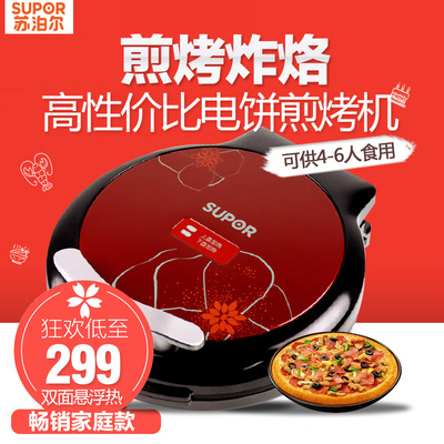 Supor/苏泊尔JJ32AD19-130 电饼铛双面加热 蛋糕机烙饼机 特价