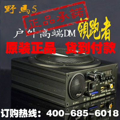 原装正品 野马5代职业版无线遥控电媒 MP3播放器电煤扩音机6