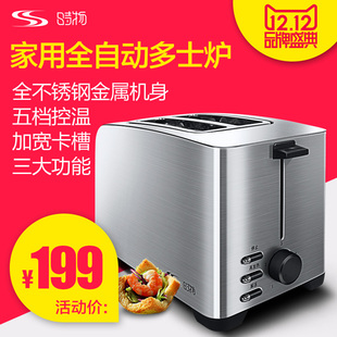 时物SG-Toaster-0002 不锈钢多士炉烤面包机2片家用全自动吐司机