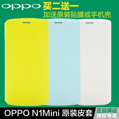 oppo n1 mini手机套皮套 n1迷你手机壳原装正品 n5117手机套外壳