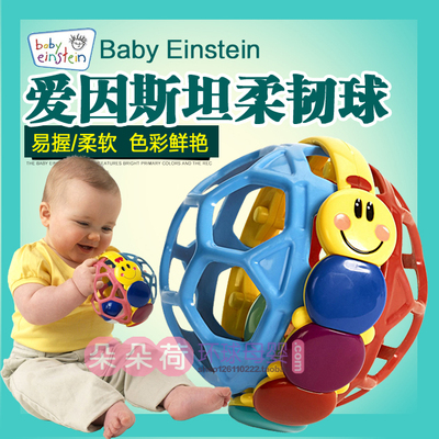 美国Baby Einstein爱因斯坦球宝宝幼儿童柔韧摇铃手抓球益智玩具