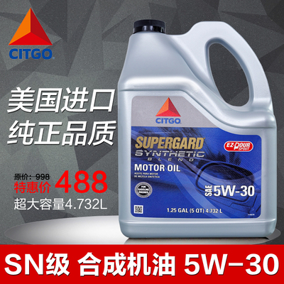 citgo希戈润滑油 汽车机油发动机合成机油 SN级5W-30 5QT正品