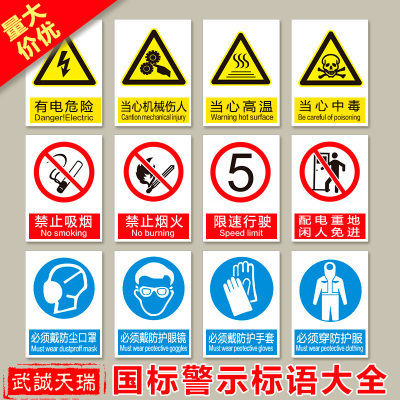 安全标识牌 安全警示牌 当心触电警告禁止消防标示标志提示牌贴纸