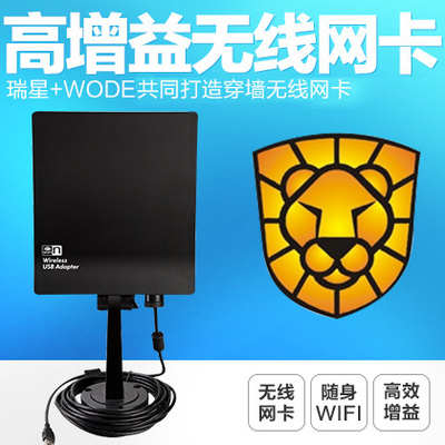 WODE大功率USB无线网卡 cmcc网络台式机wifi信号WLAN增强接收器