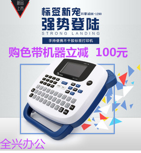 科馨诚标签机HK-1290网络布线线缆 便携式手持条码标签打印机标签