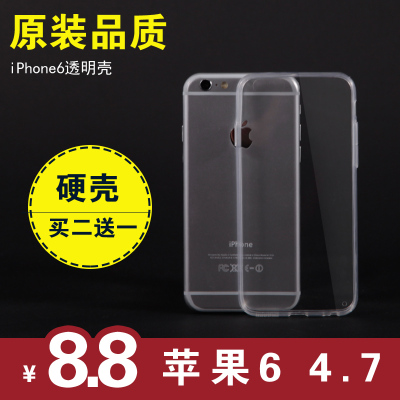 苹果6 iphone6透明外壳超薄iphone5s4S手机保护套塑料硬壳潮