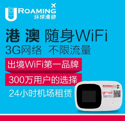 漫游香港随身wifi租赁egg 可选港澳通用 上海机场自提 咨询下单